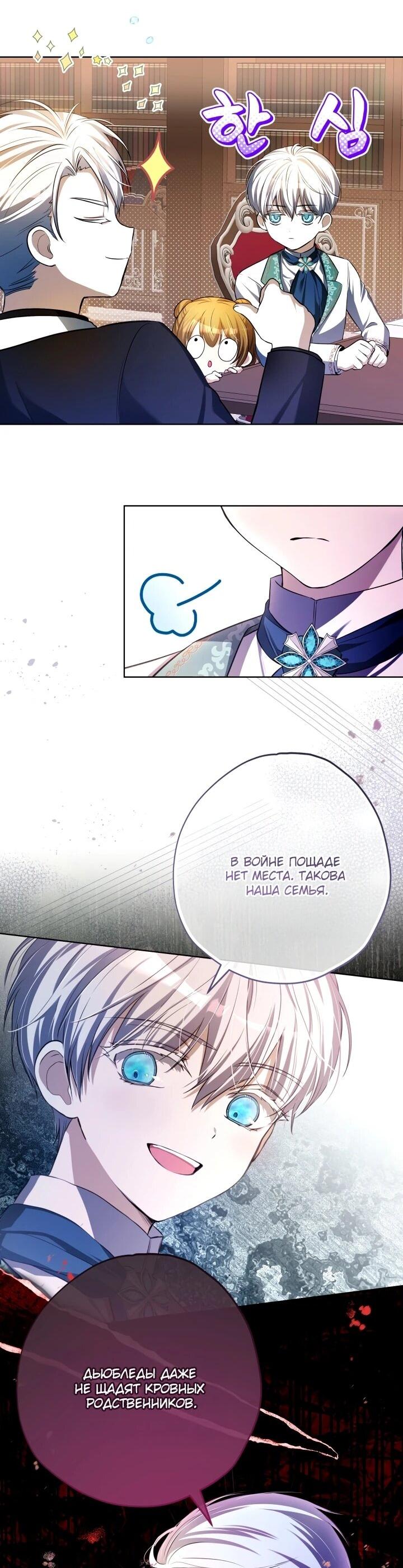 Манга Малышка растит злодея - Глава 15 Страница 51