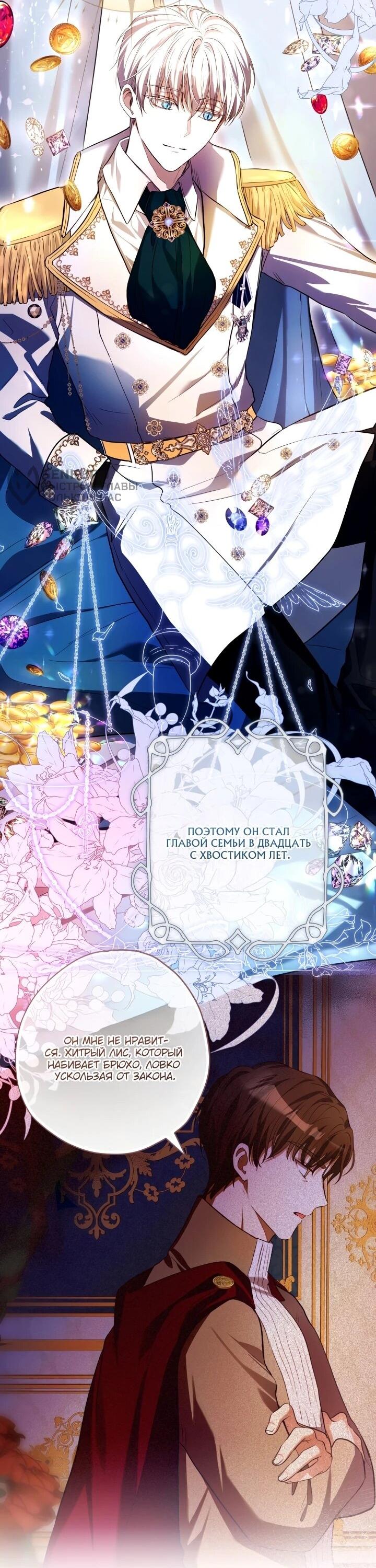 Манга Малышка растит злодея - Глава 15 Страница 17