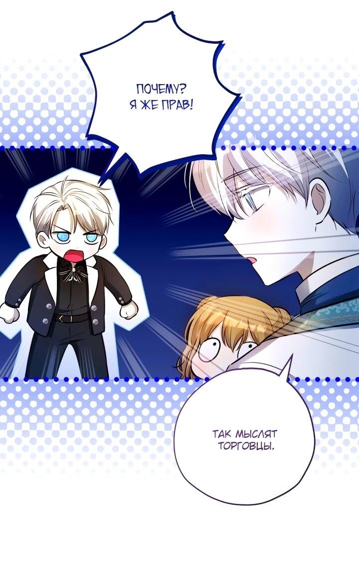 Манга Малышка растит злодея - Глава 15 Страница 43
