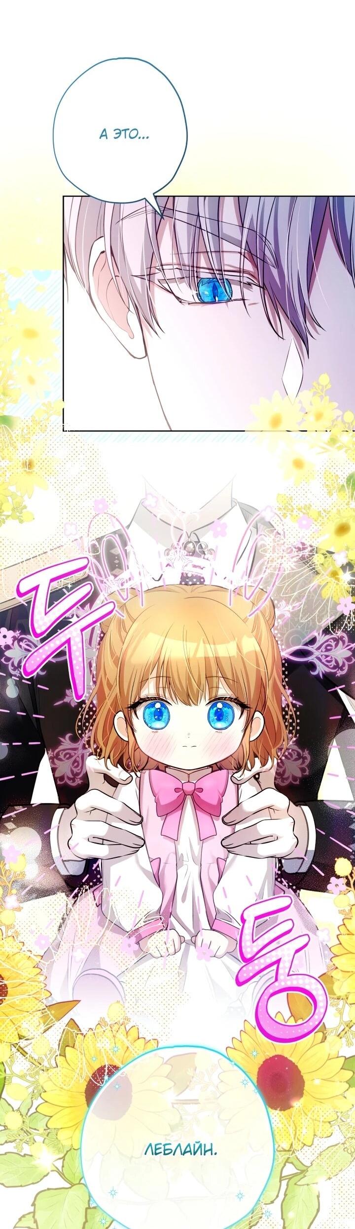 Манга Малышка растит злодея - Глава 15 Страница 9