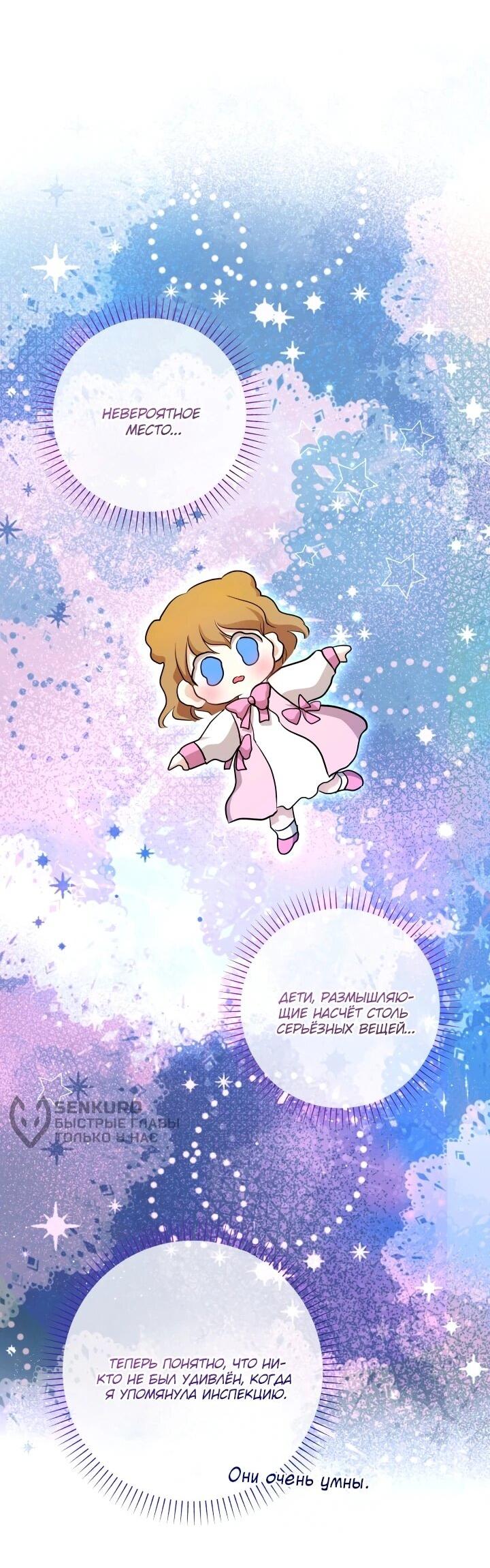 Манга Малышка растит злодея - Глава 15 Страница 45