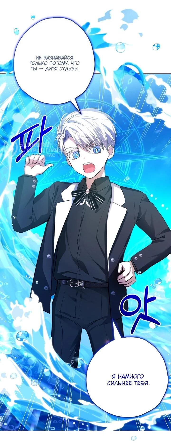 Манга Малышка растит злодея - Глава 15 Страница 50