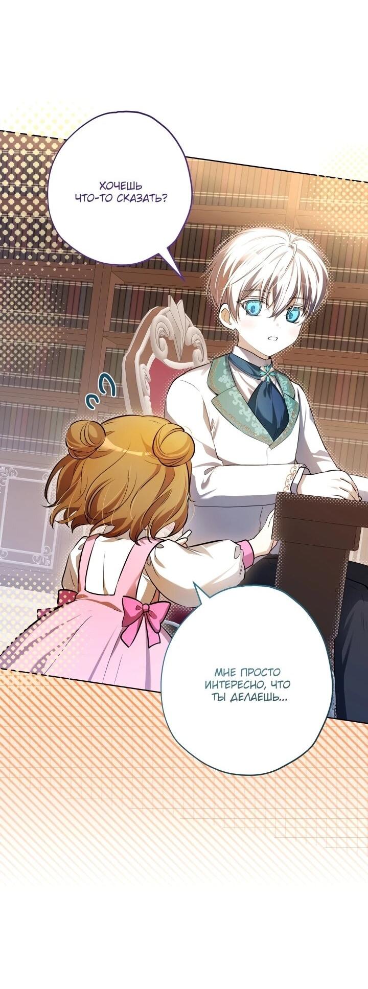 Манга Малышка растит злодея - Глава 15 Страница 39