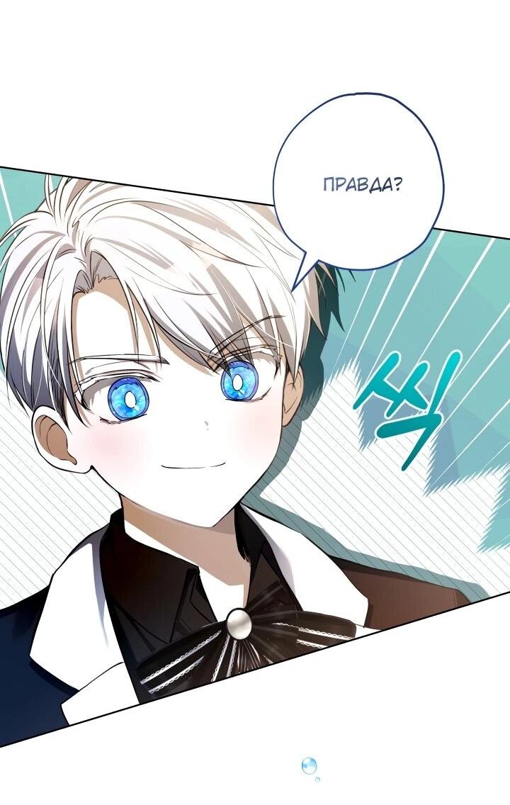 Манга Малышка растит злодея - Глава 15 Страница 49