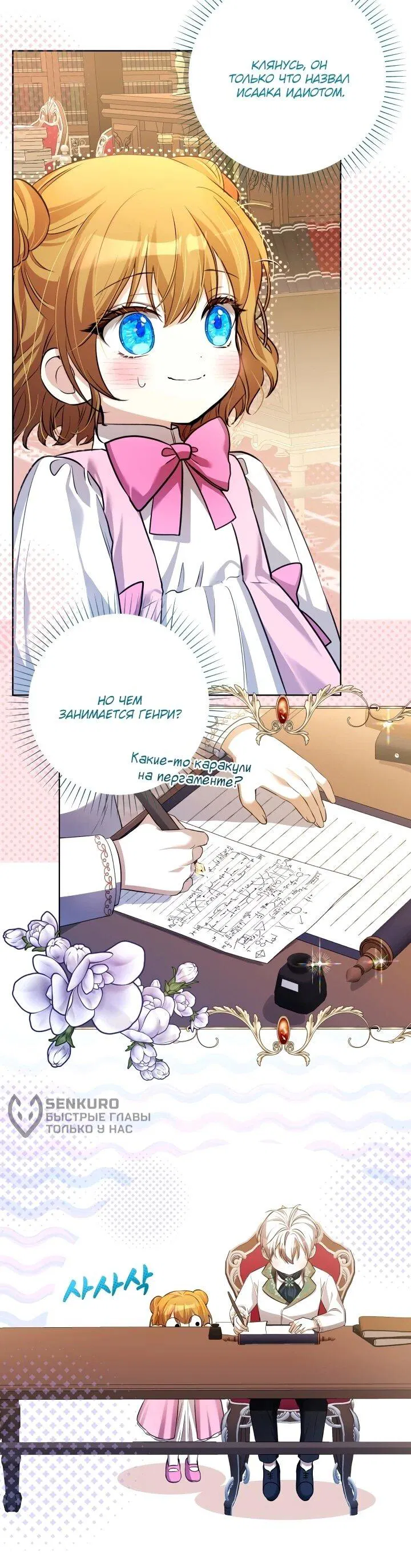 Манга Малышка растит злодея - Глава 15 Страница 37