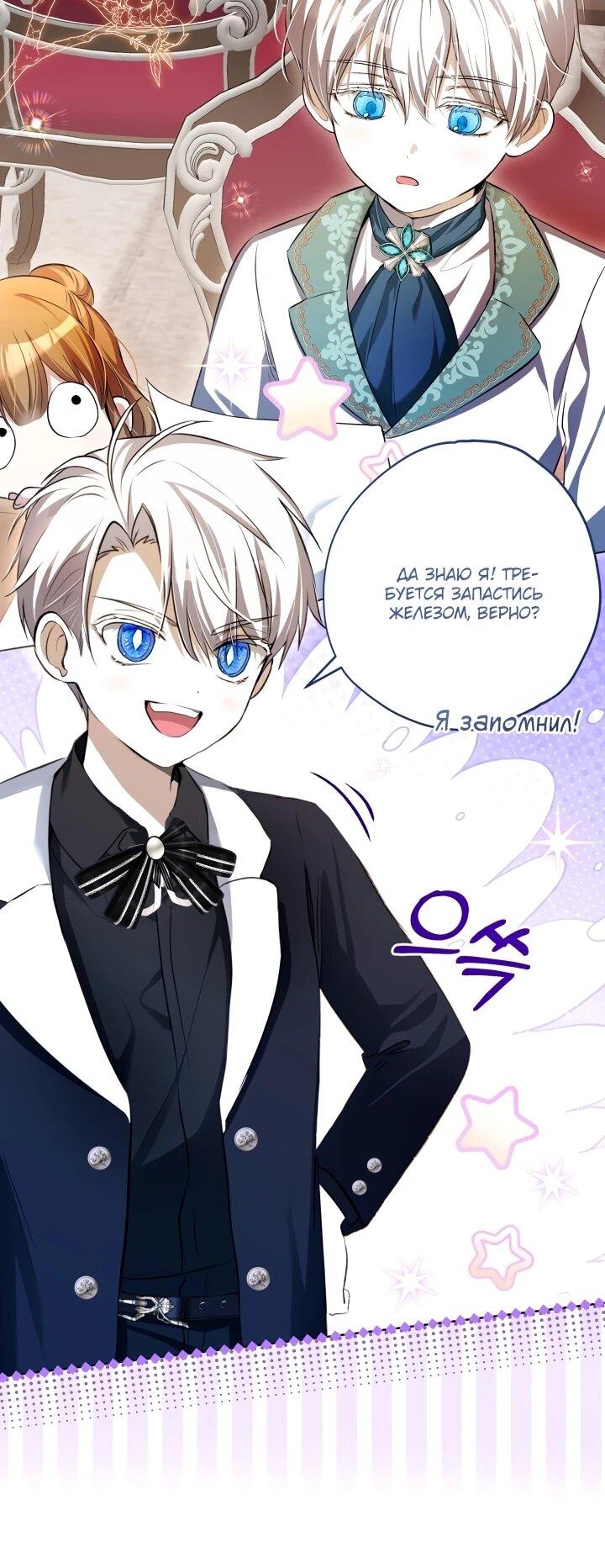 Манга Малышка растит злодея - Глава 15 Страница 41