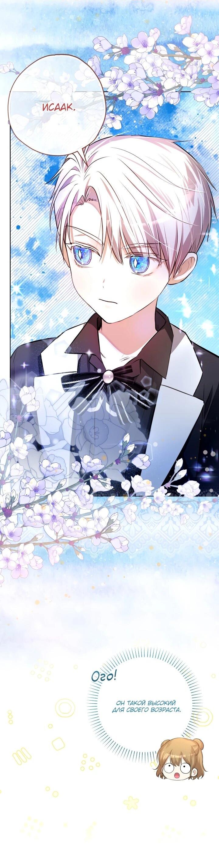 Манга Малышка растит злодея - Глава 15 Страница 13