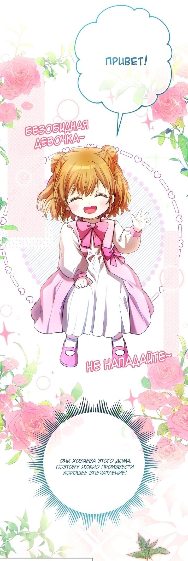 Манга Малышка растит злодея - Глава 15 Страница 26