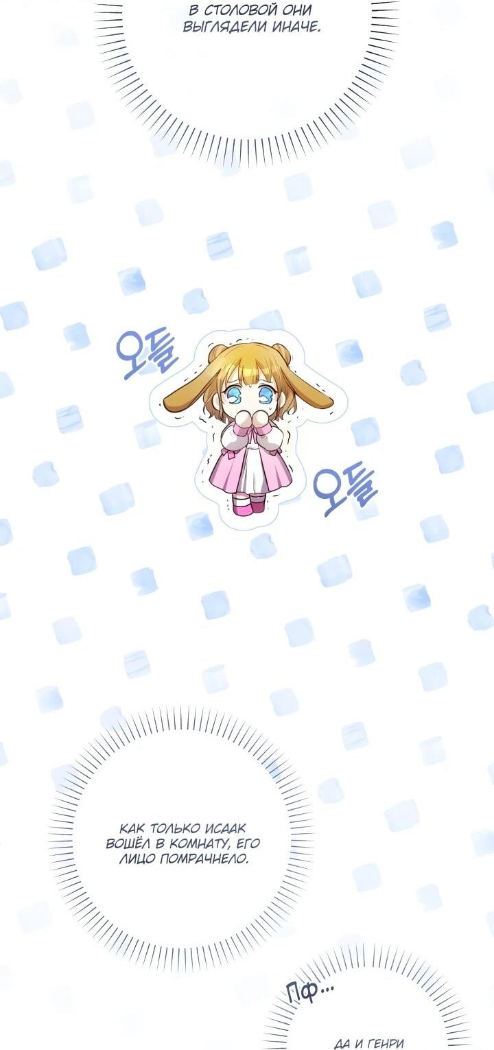 Манга Малышка растит злодея - Глава 15 Страница 32