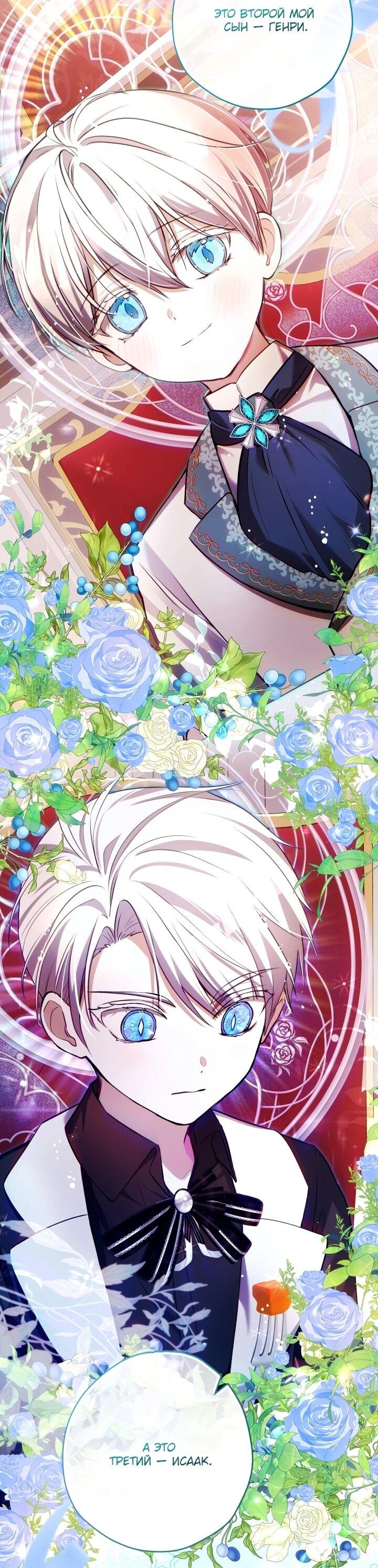 Манга Малышка растит злодея - Глава 15 Страница 5