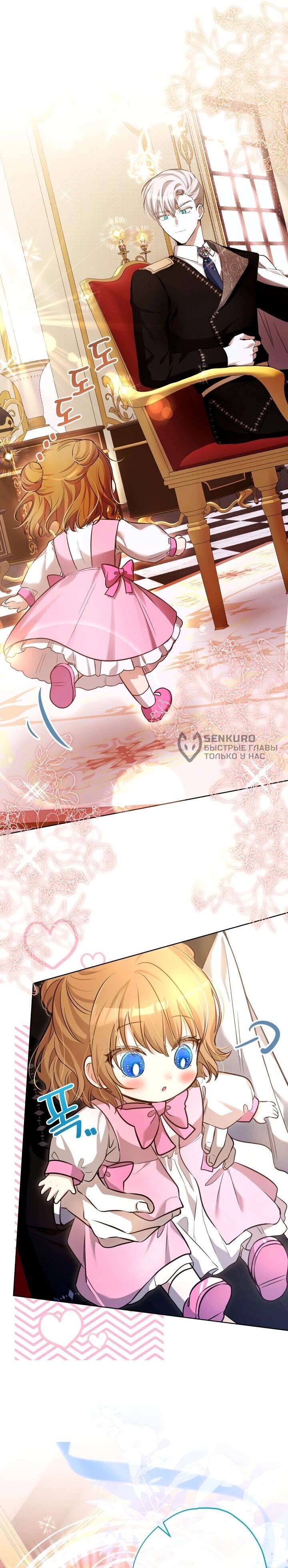 Манга Малышка растит злодея - Глава 15 Страница 4