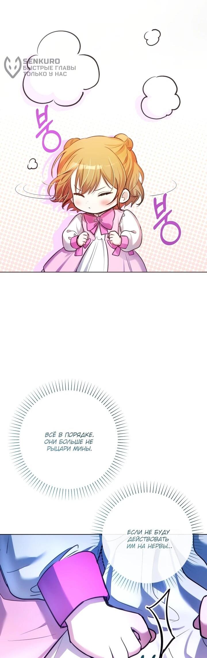 Манга Малышка растит злодея - Глава 15 Страница 24