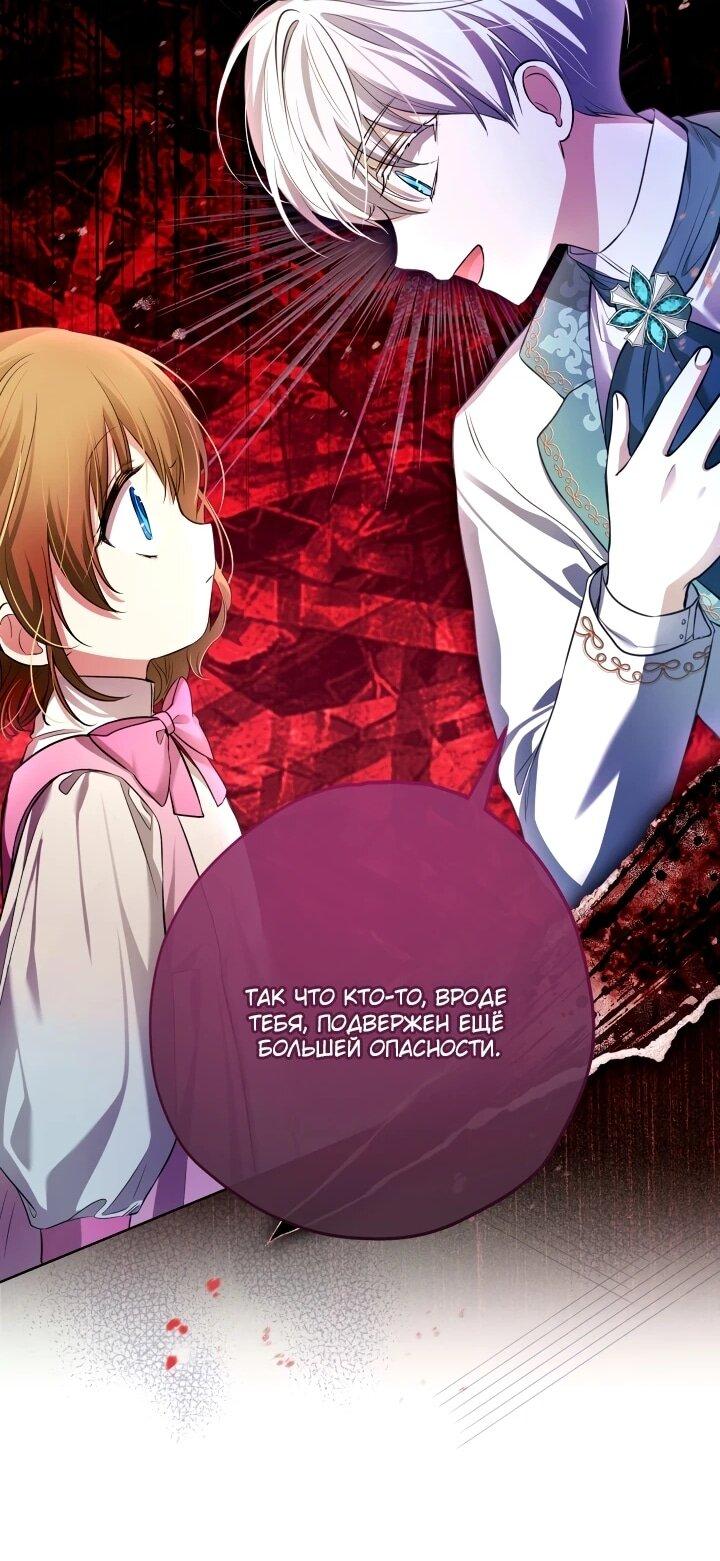 Манга Малышка растит злодея - Глава 15 Страница 52