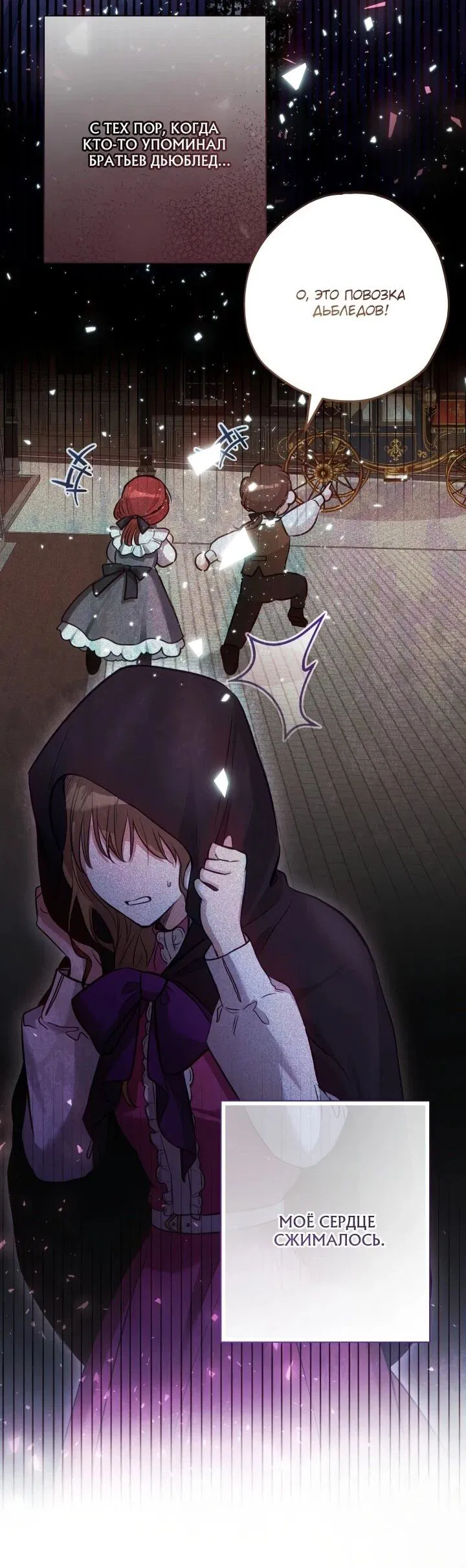 Манга Малышка растит злодея - Глава 15 Страница 23