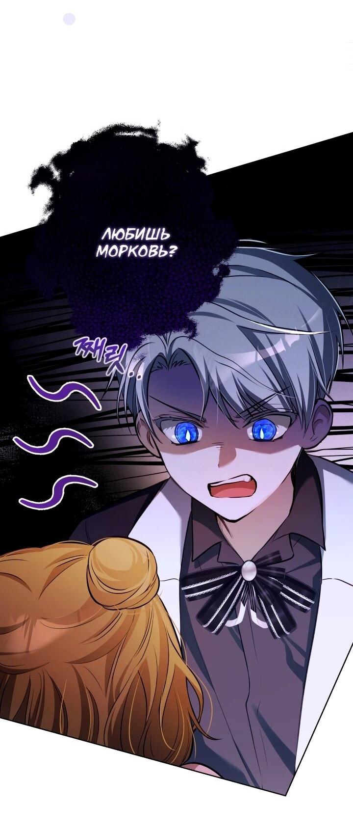 Манга Малышка растит злодея - Глава 15 Страница 34