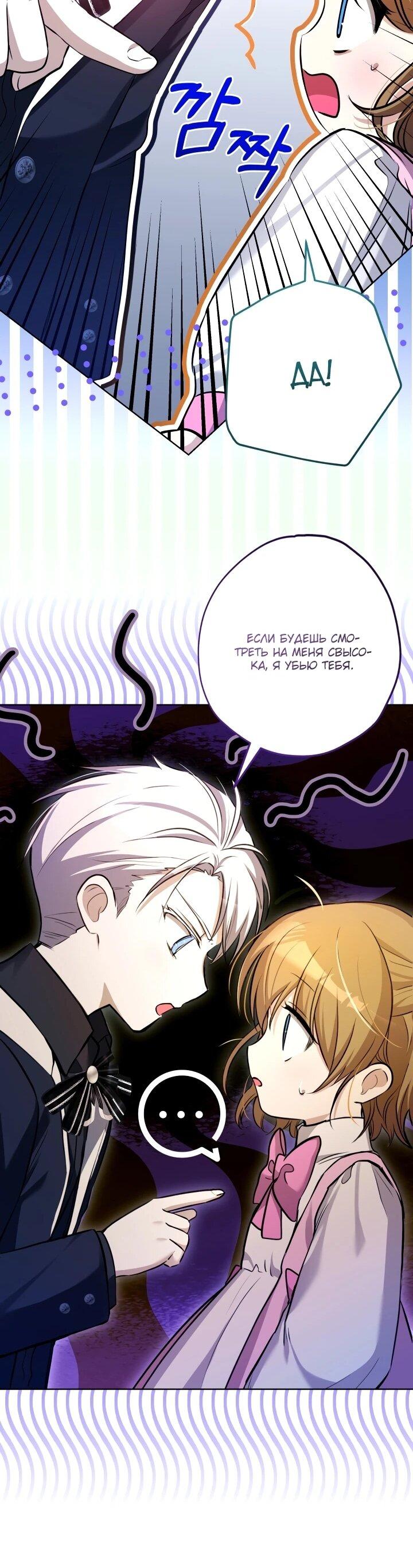 Манга Малышка растит злодея - Глава 15 Страница 47