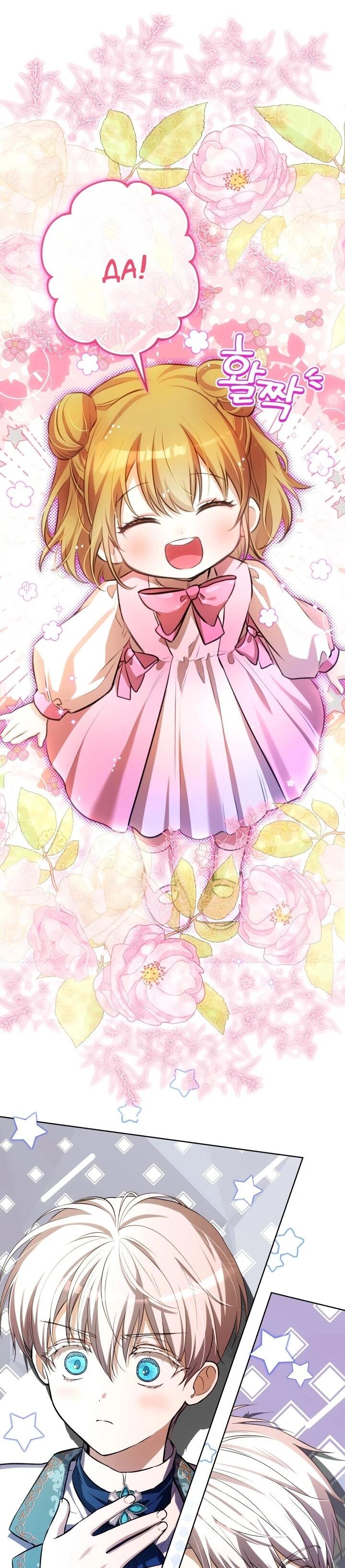 Манга Малышка растит злодея - Глава 15 Страница 56