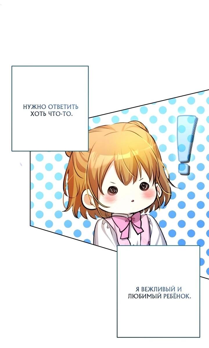 Манга Малышка растит злодея - Глава 15 Страница 55