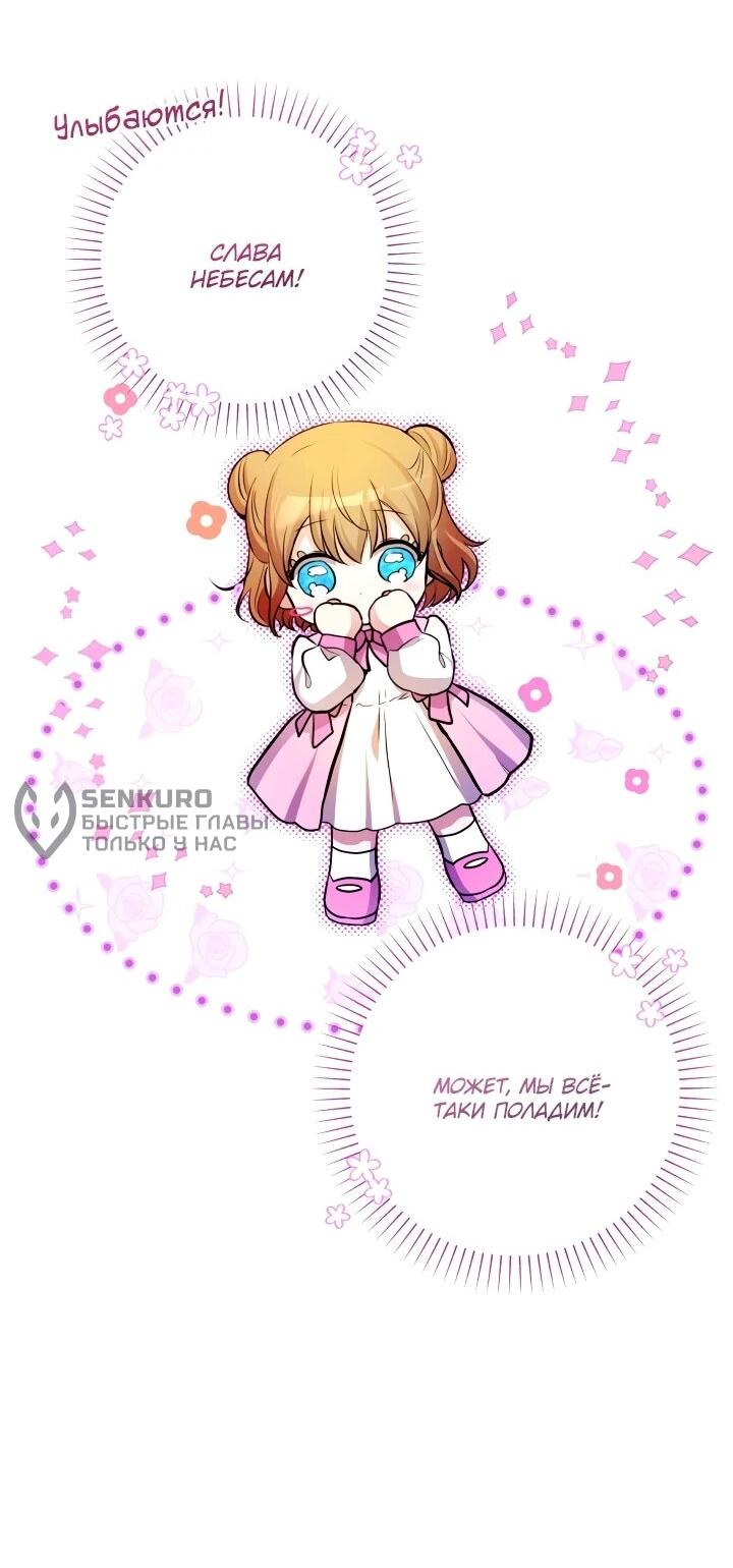 Манга Малышка растит злодея - Глава 15 Страница 28