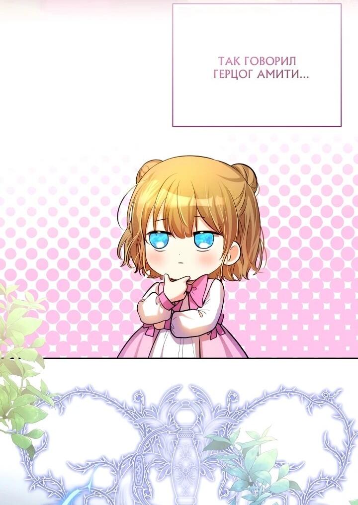 Манга Малышка растит злодея - Глава 15 Страница 18