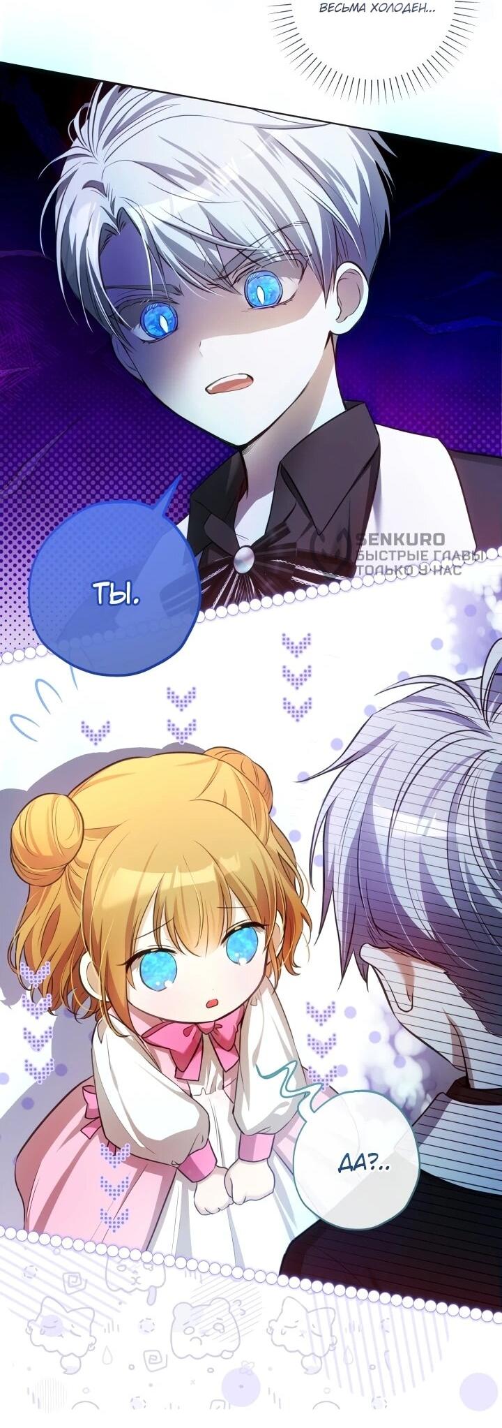Манга Малышка растит злодея - Глава 15 Страница 33