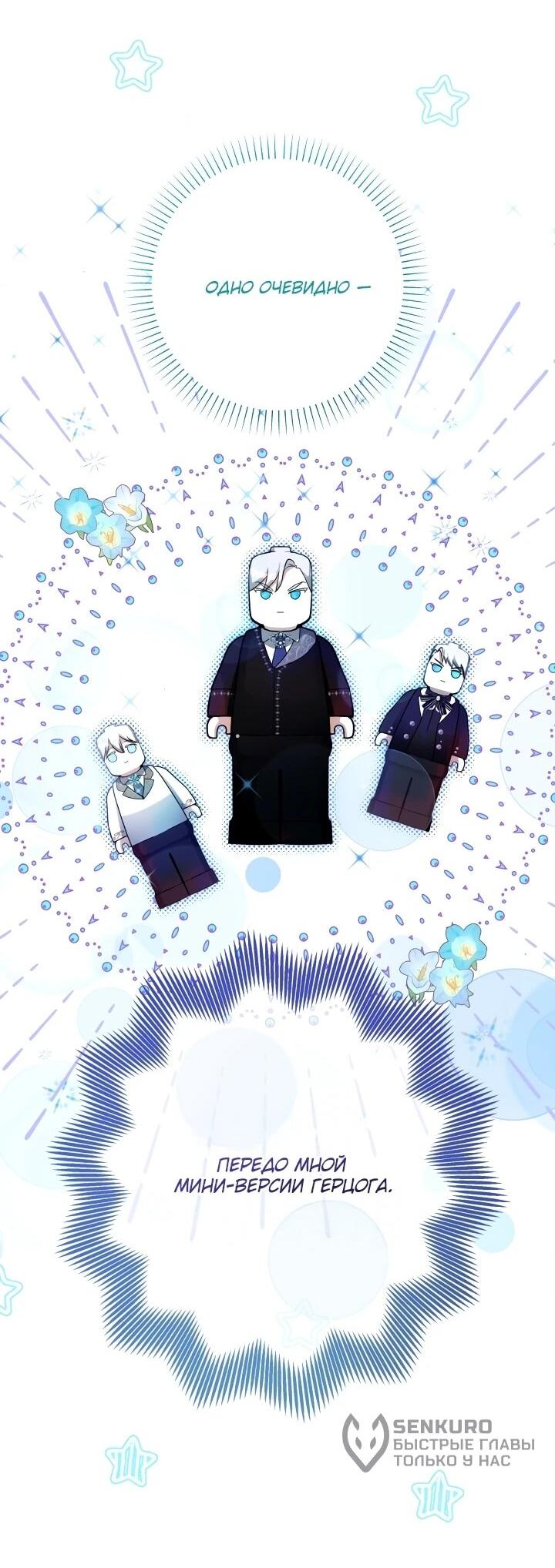 Манга Малышка растит злодея - Глава 15 Страница 7