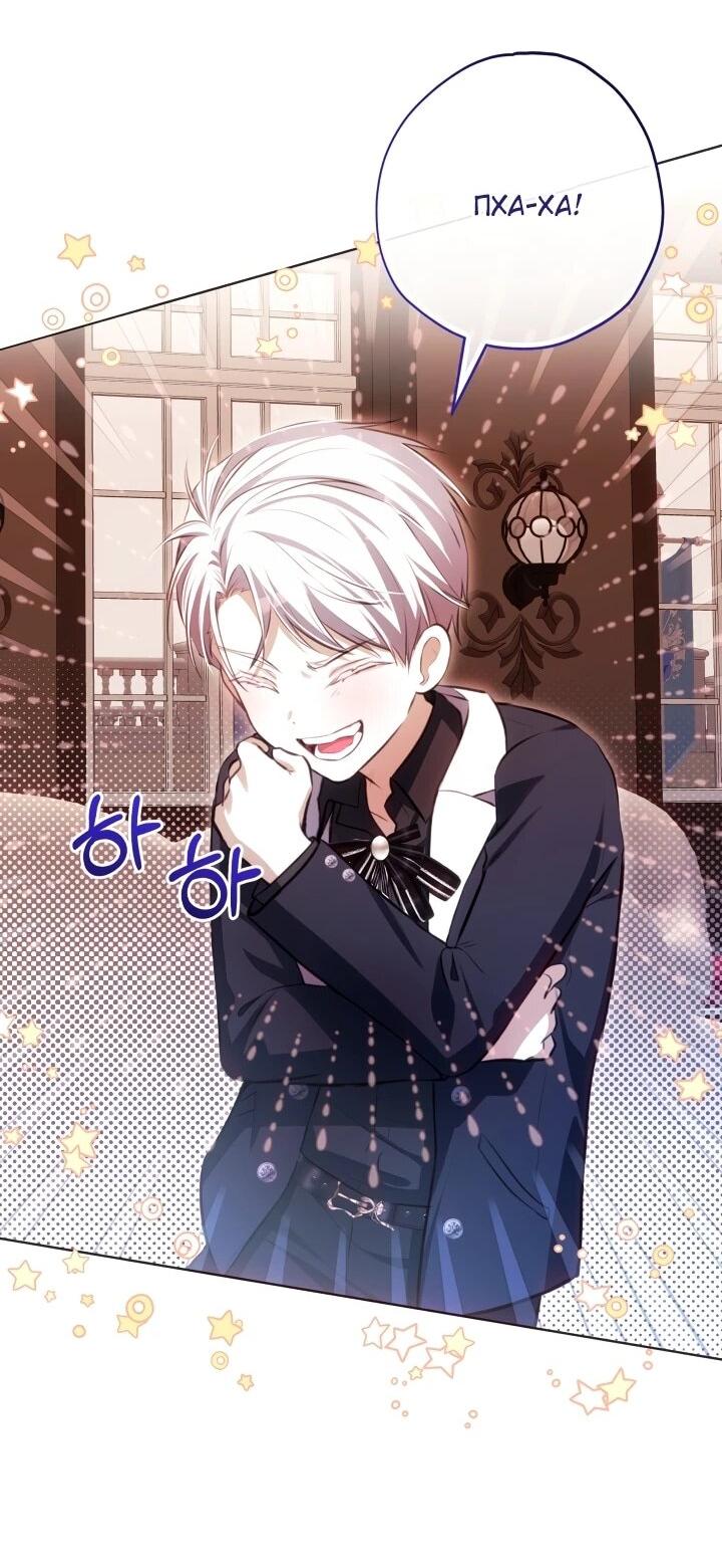 Манга Малышка растит злодея - Глава 15 Страница 58