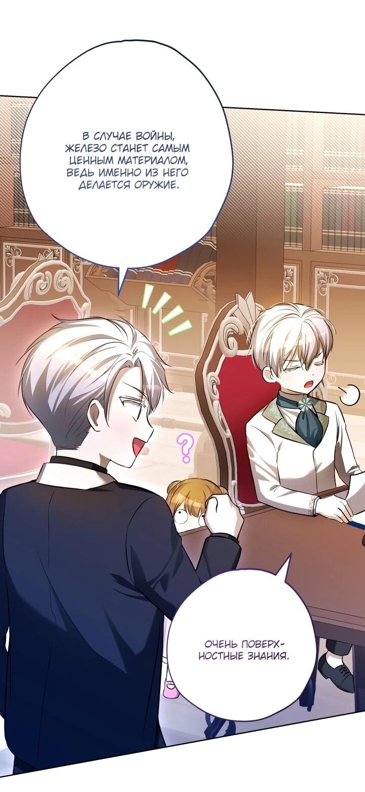 Манга Малышка растит злодея - Глава 15 Страница 42