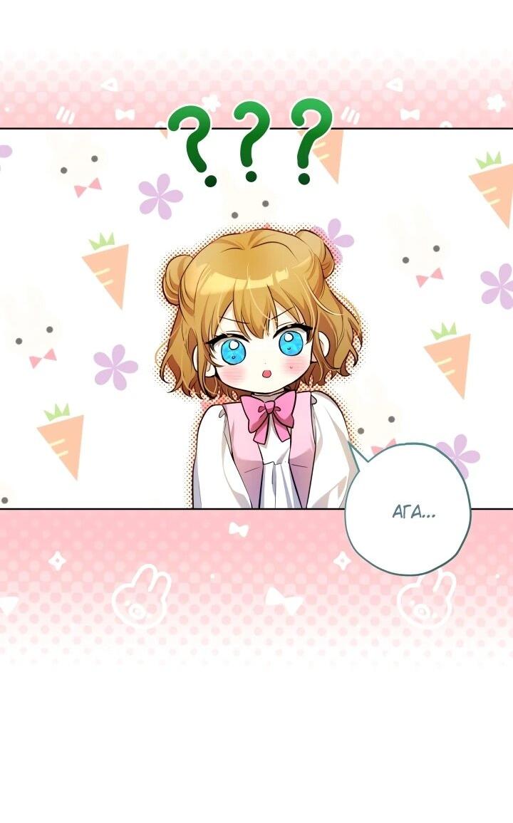 Манга Малышка растит злодея - Глава 15 Страница 35