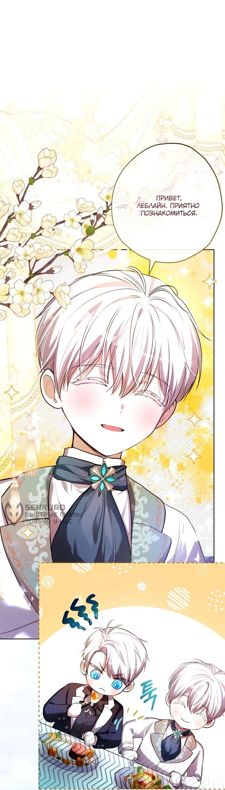 Манга Малышка растит злодея - Глава 15 Страница 12