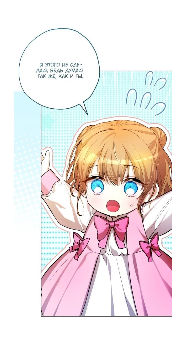 Манга Малышка растит злодея - Глава 15 Страница 48
