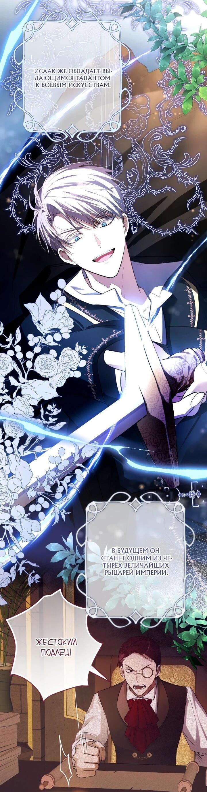 Манга Малышка растит злодея - Глава 15 Страница 19