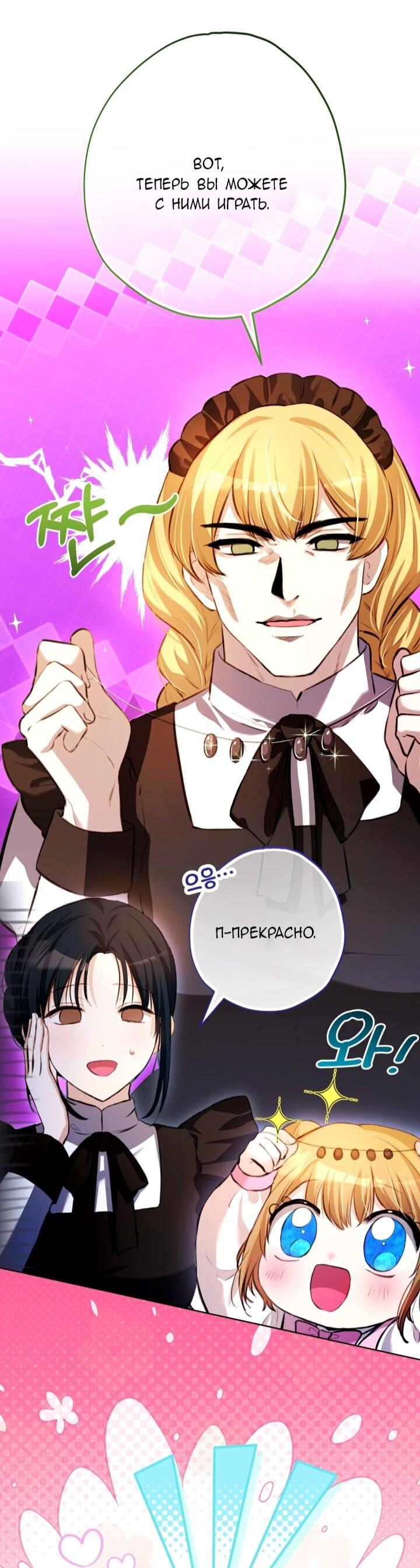 Манга Малышка растит злодея - Глава 14 Страница 64