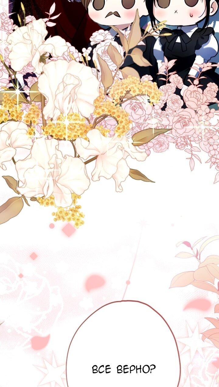 Манга Малышка растит злодея - Глава 14 Страница 34