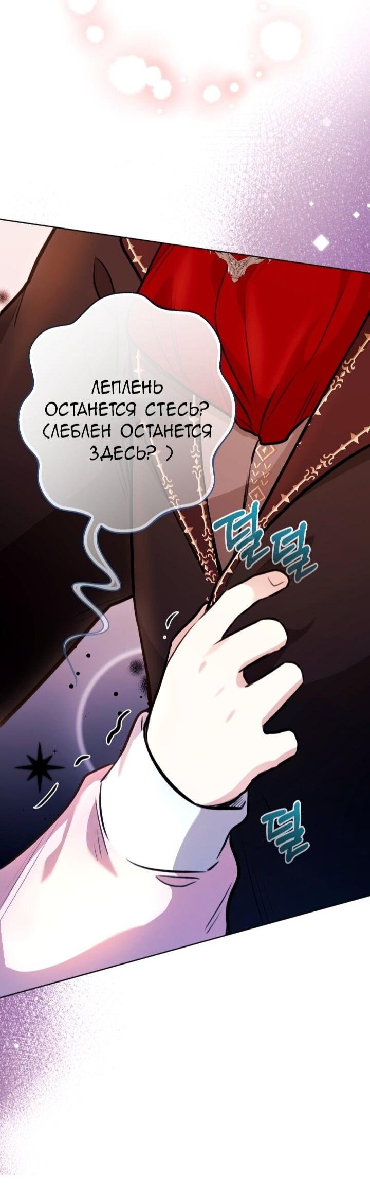 Манга Малышка растит злодея - Глава 14 Страница 40