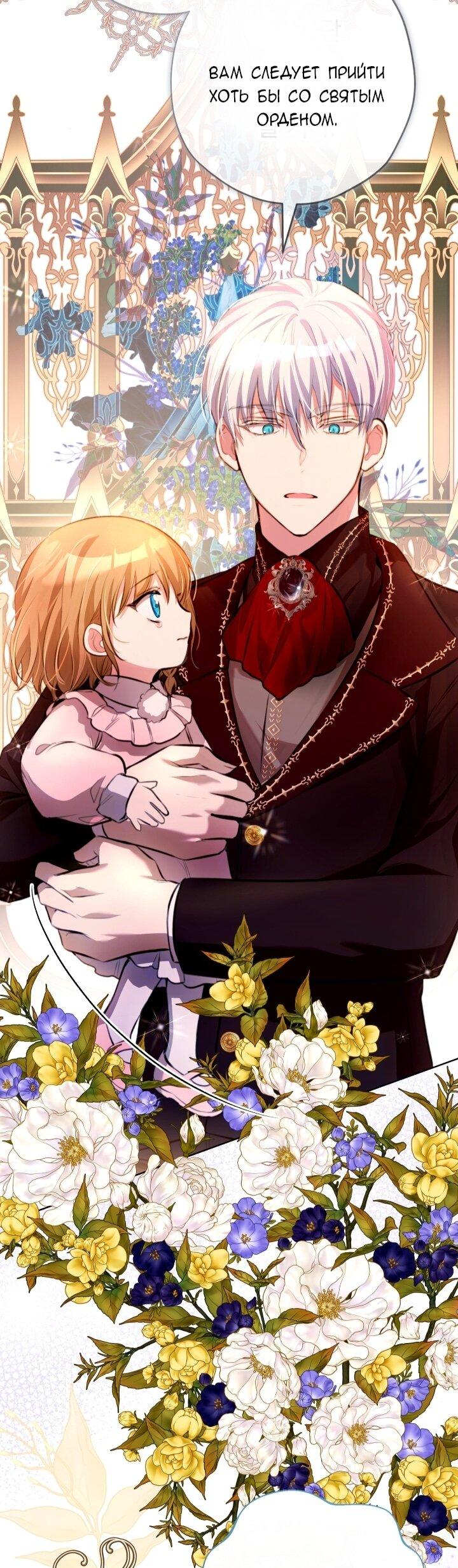 Манга Малышка растит злодея - Глава 14 Страница 14