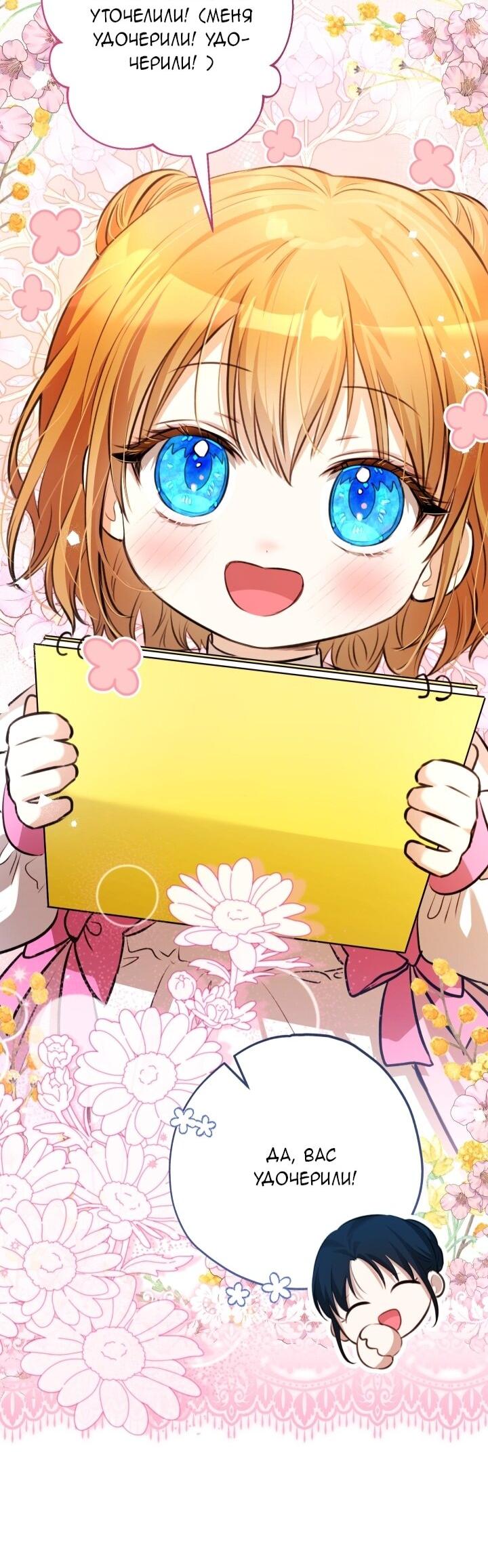 Манга Малышка растит злодея - Глава 14 Страница 50