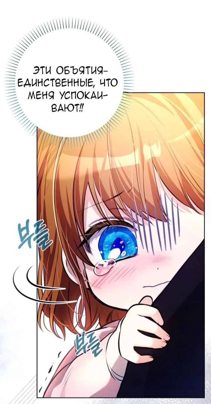 Манга Малышка растит злодея - Глава 14 Страница 28