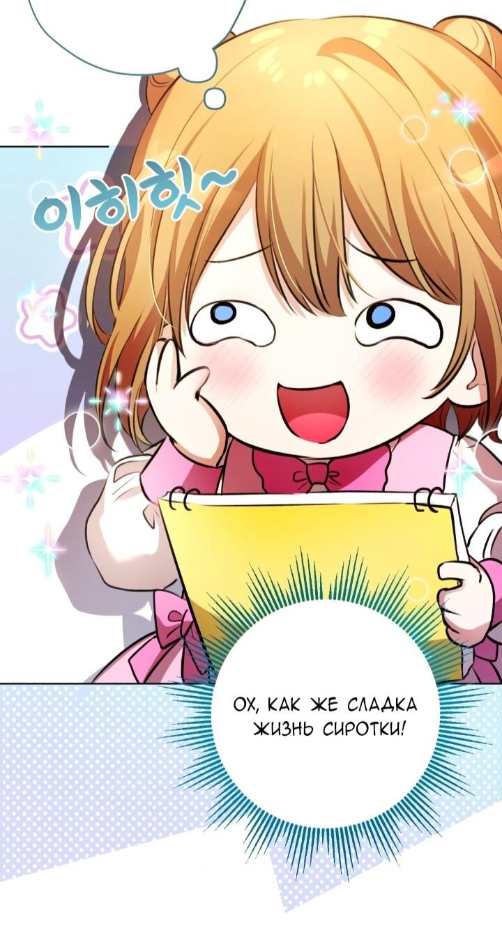 Манга Малышка растит злодея - Глава 14 Страница 55