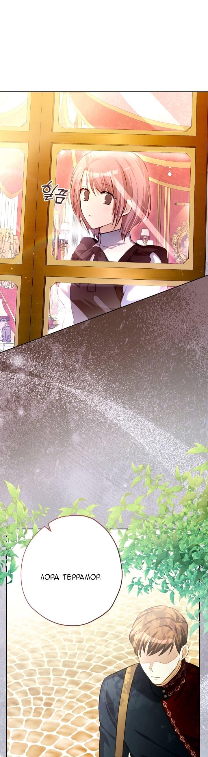 Манга Малышка растит злодея - Глава 14 Страница 66