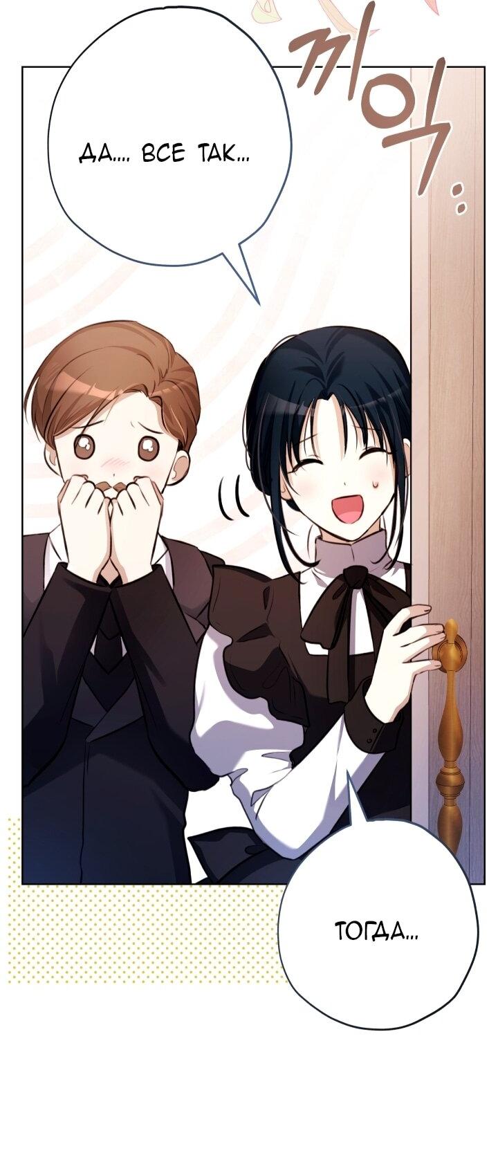 Манга Малышка растит злодея - Глава 14 Страница 36