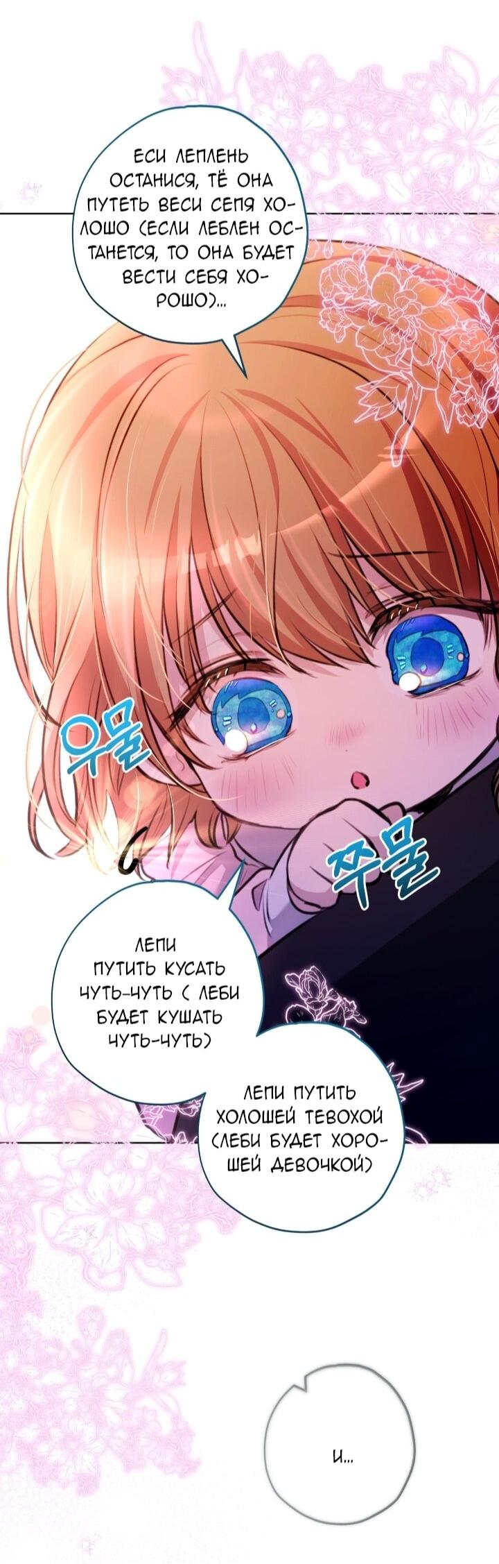 Манга Малышка растит злодея - Глава 14 Страница 41