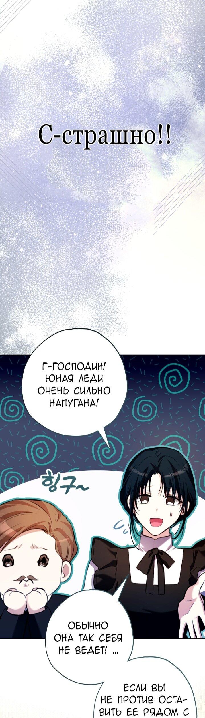 Манга Малышка растит злодея - Глава 14 Страница 29