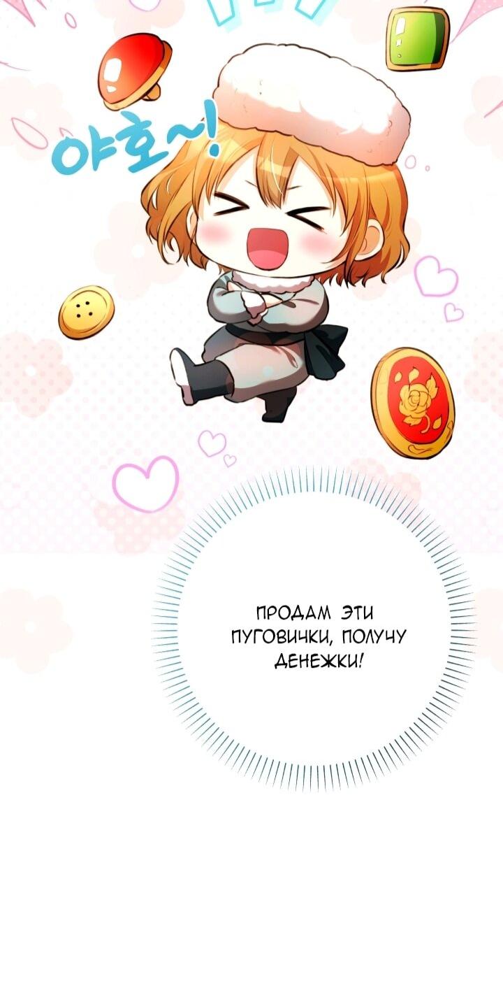 Манга Малышка растит злодея - Глава 14 Страница 65