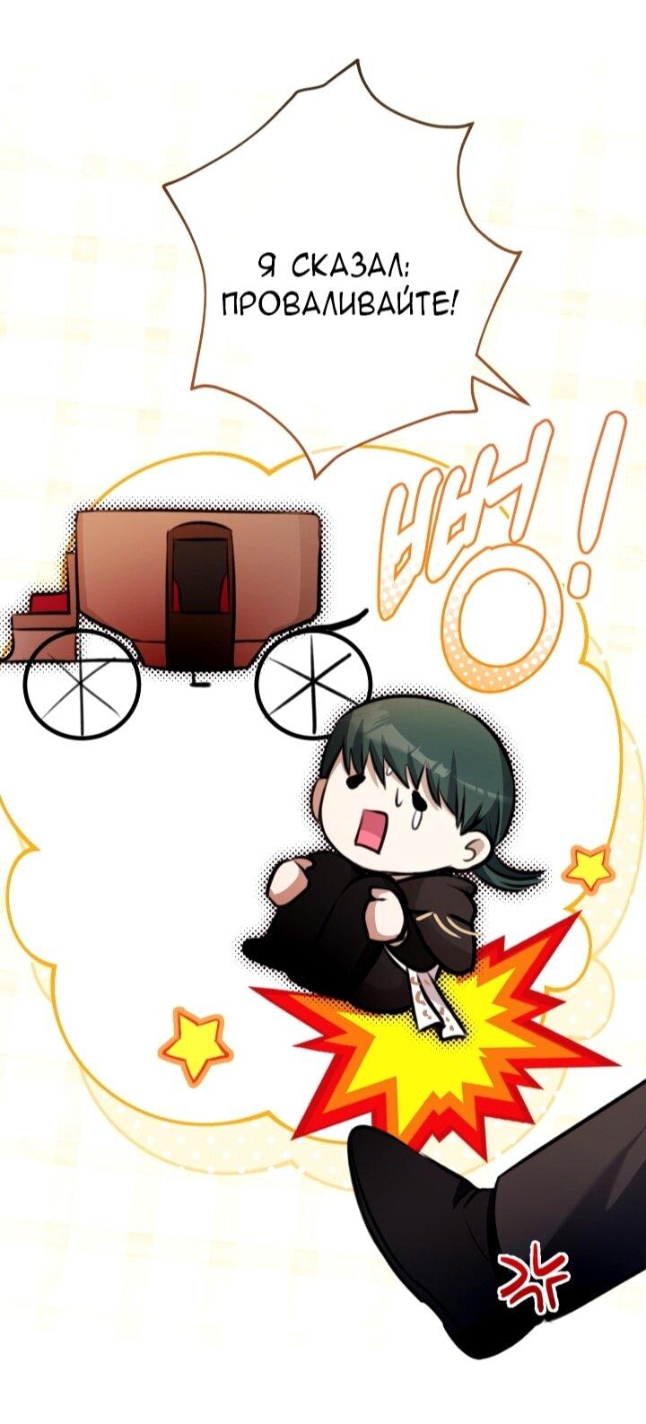 Манга Малышка растит злодея - Глава 14 Страница 24