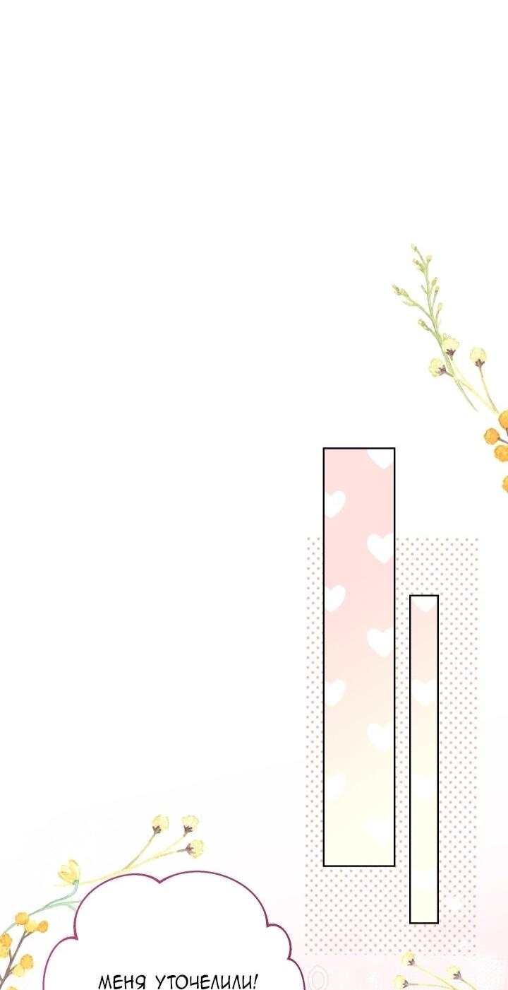 Манга Малышка растит злодея - Глава 14 Страница 49