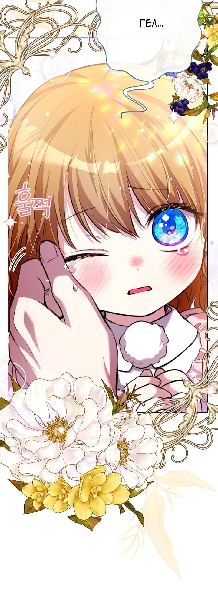 Манга Малышка растит злодея - Глава 14 Страница 15