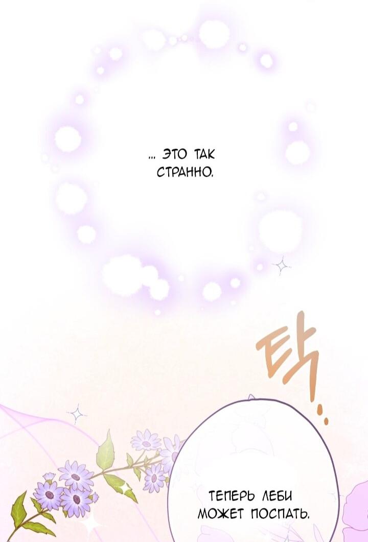 Манга Малышка растит злодея - Глава 14 Страница 46