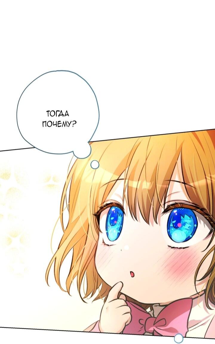 Манга Малышка растит злодея - Глава 14 Страница 74