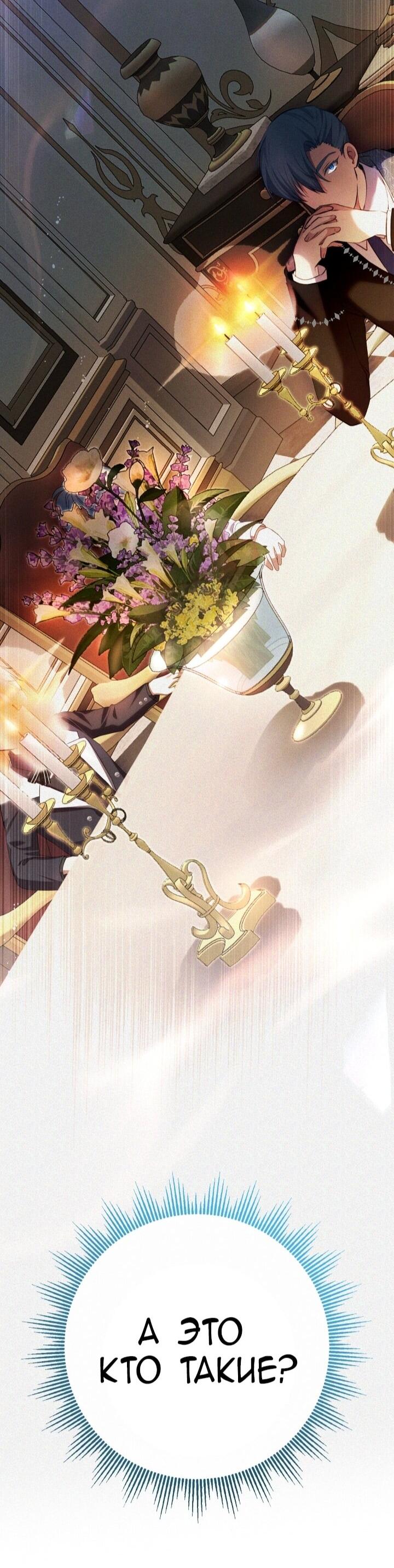 Манга Малышка растит злодея - Глава 14 Страница 81